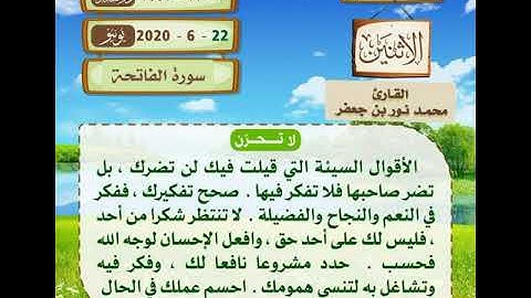 سورة الفاتحة وأواخر آل عمران بتلاوة نجدية رائعة | القـارئ | محمد نور بن جعفر