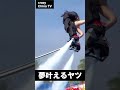 リアルで夢叶える「猪八戒」ってヤツ