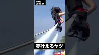 リアルで夢叶える「猪八戒」ってヤツ