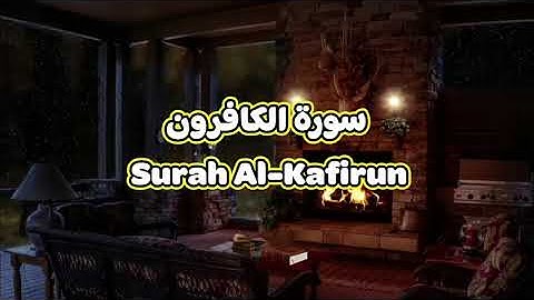 109- سورة الكافرون Surah Al Kafirun - الشيخ محمود خليل الحصري