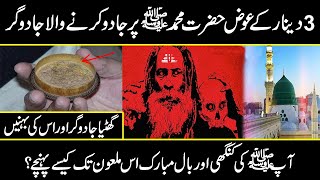 How black magic done to prophet Muhammad SAWW | labid bin asim magician | Urdu cover