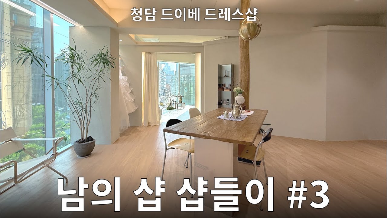 신혼부부라면 들어봤을 드이베샵 집들이! 아 이렇게 살(Buy) 수도 있겠다..#3 Deibe