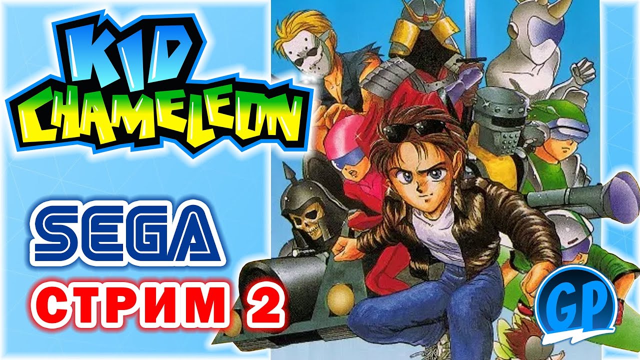 Kid Chameleon (Sega) Прохождение игры на Сега, Стрим 2 - YouTube