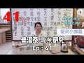 普洱茶｜專業研究 第41集:辨識普洱茶樹種之謎_小葉種