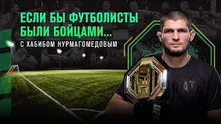 If football players were UFC athletes with Khabib Nurmagomedov