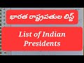 List of Indian Presidents #polity #tspsc #tslprb #rrb #appsc #tspscgroup4 #group |Telangana తెలంగాణ|