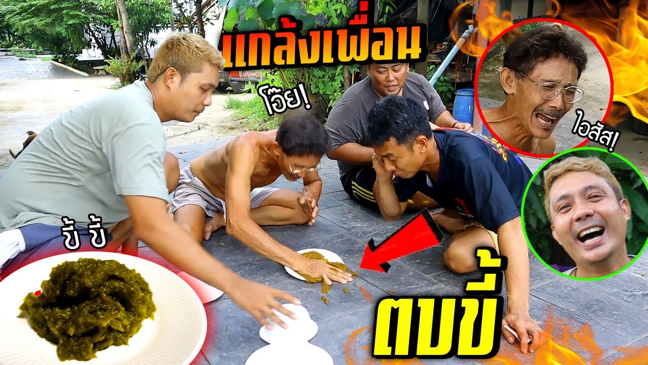 หลอกเพื่อนเล่นเกมส์!!!  ตะบปเงินแต่กลายเป็นขี้  พ่อร้องลั่นโคตรฮา55+