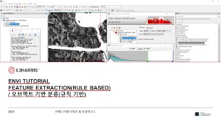 ENVI Tutorial : Feature Extraction / Rule Based (오브젝트 기반 분류 / 규칙 기반)