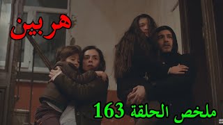 للات النساء - الموسم 01 - الحلقة 163 - Lellet Ennse - Saison 1 - Episode 163