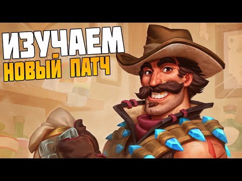 Видео: Hearhtstone. Идём в 10к. Новый Патч #hearthstone #battlegrounds #стрим