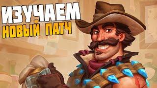 Hearhtstone. Идём в 10к. Новый Патч #hearthstone #battlegrounds #стрим