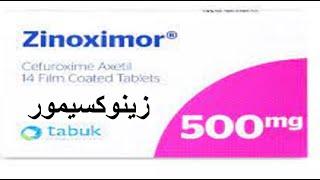 زينوكسيمور أقراص مضاد حيوي واسع المجال Zionximor Tablets