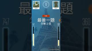 挑戰新知識王LlVE巴黎題庫提供參考1070507