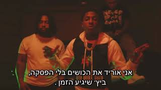 NBA Youngboy - In Control - מתורגם לעברית