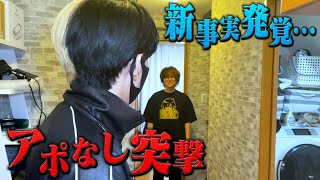 【疑惑】ヒカルの家に全然帰ってこない飯田は本当に働いているのか？事務所にアポなしで凸ったら新事実発覚…