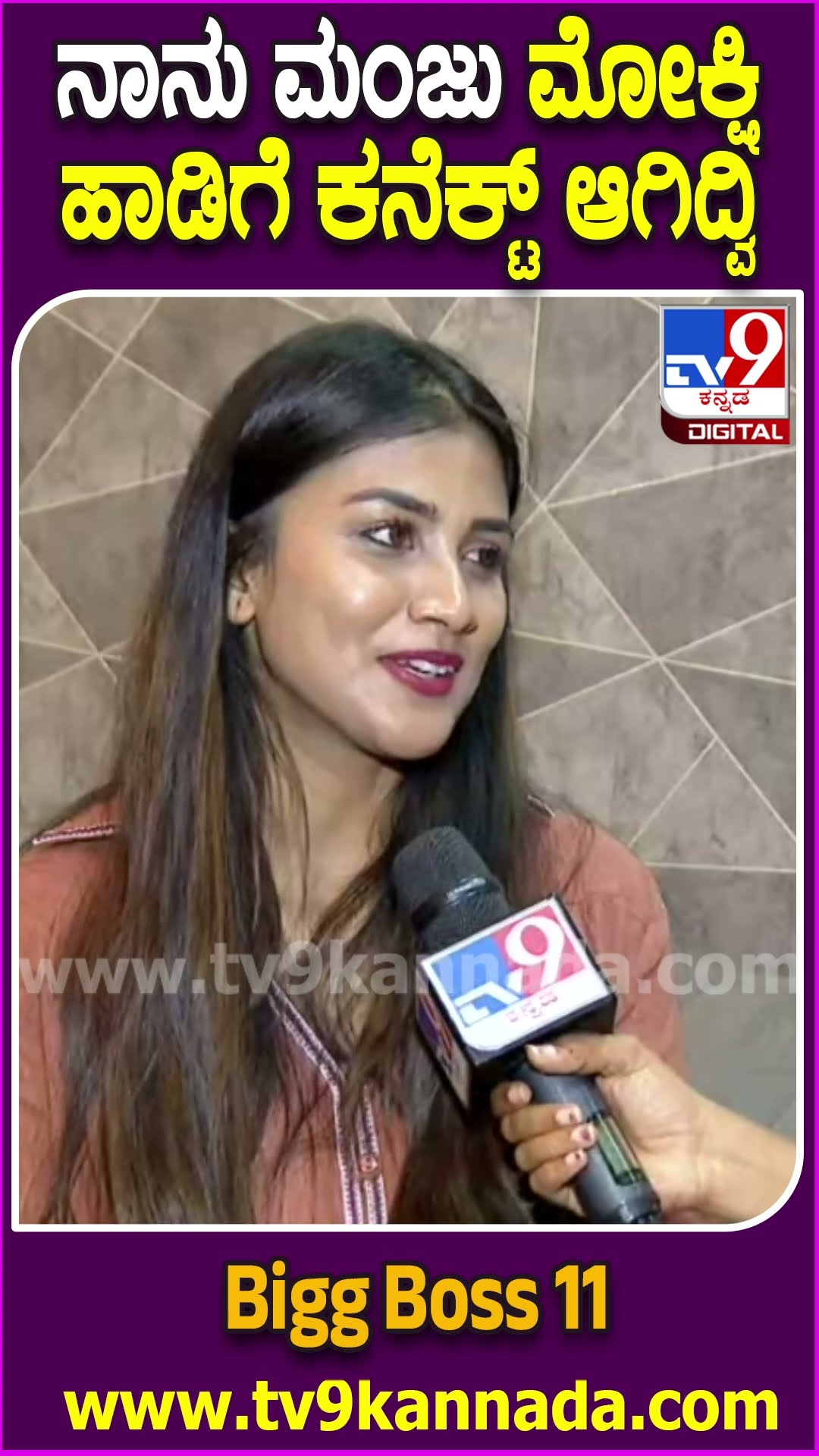 ಮೋಕ್ಷಿತಾ ಮಂಜು ಜತೆಗಿನ ಬಾಂಡಿಂಗ್ ಬಗ್ಗೆ ಗೌತಮಿ ಭಾವುಕ ರಿಯಾಕ್ಷನ್| #TV9D