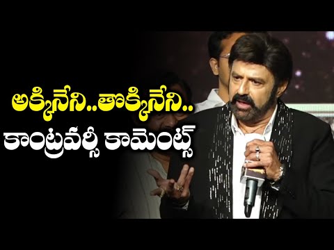 Nandamuri Balakrishna Controversial Comments On Akkineni | TFPC