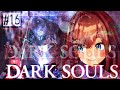 #16【ダークソウル2】OU no Akasiッ!!!!!【鈴原るる/にじさんじ】