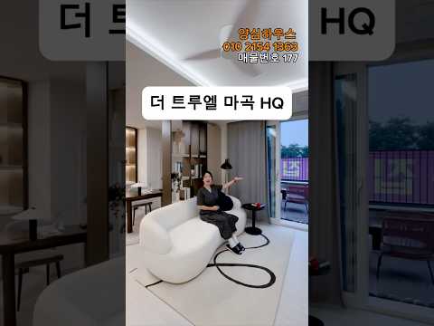 더 트루엘 마곡 HQ