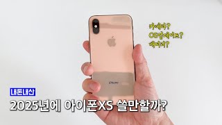 감성 카메라 아이폰XS 실사용 가능할까? 중고로 살 때 고려할 점?