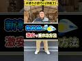新幹線に普通に乗ってる人は大損や😭　#shorts