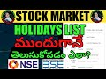 5 Stock Market Holidays For the Year   Stock Market Holidays 2022Telugu Stock Market Holidays 2022