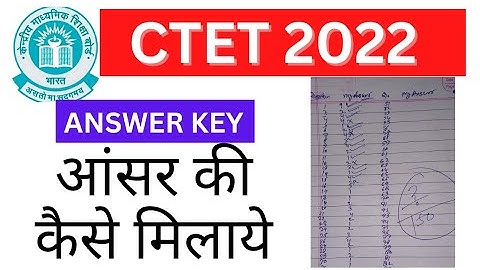 ctet answer key kaise milaye / how to match ctet answer key / ctet answer key kaise check kre