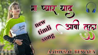 𝐀𝐚𝐝𝐢𝐯𝐚𝐬𝐢 𝐁𝐞𝐰𝐚𝐟𝐚 𝐭𝐢𝐦𝐥𝐢 𝐬𝐨𝐧𝐠   maa pyaar  yaad   AavaI taUla