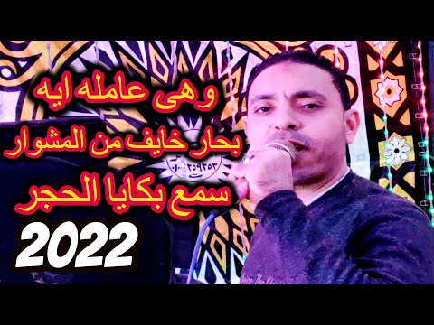 وهى عامله ايه بحارخايف من المشوار ياحمام بتنوح ليه مصطفى الحلوانى 2022