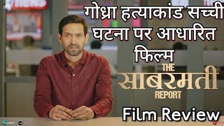 The Sabarmati Report  || Godhra Hatyakand  || True Event  Film  || Film Review In Details