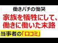 幸せについて本気出して考えてみたら、仕事に人生を費やすのはダメだと気付いた当事者の口コミを20件紹介します