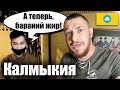 Калмыкия - СМОГУ ЛИ Я ЭТО СЪЕСТЬ? Заказал ВСЮ Калмыцкую Еду