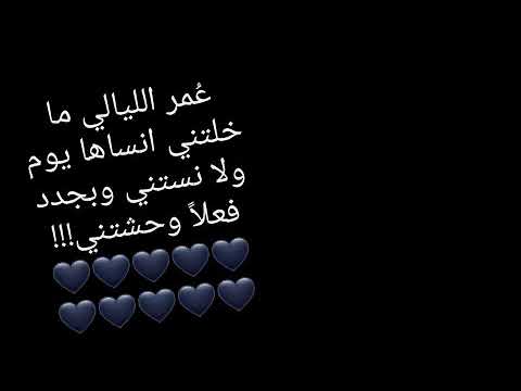 حالة واتس عمر الليالي ما خلتني انساها يوم ولا نستني