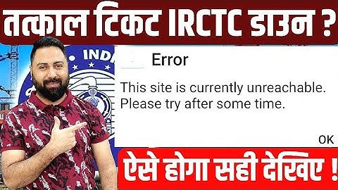 Tatkal Ticket Booking On IRCTC Website Or Rail Connect Mobile App Server Problem And Solution !