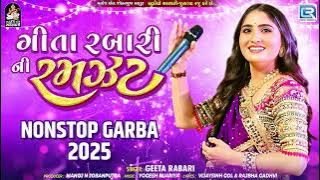 Geeta Rabari Ni Ramzat 2025 | Navratri Special Gujarati Garba | Nonstop Garba Hits