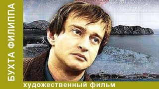 Бухта Филиппа. 7 серия. Детективы. Лучшие Детективы. StarMedia