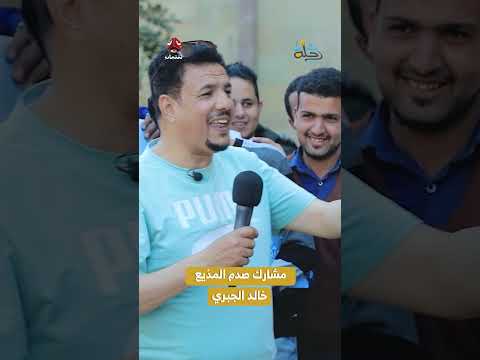 مشارك صدم المذيع خالد الجبري | رحلة حظ7