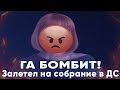 ЗАЛЕТЕЛ НА СОБРАНИЕ К АДМИНАМ RADMIR RP / ГА БОМБИТ