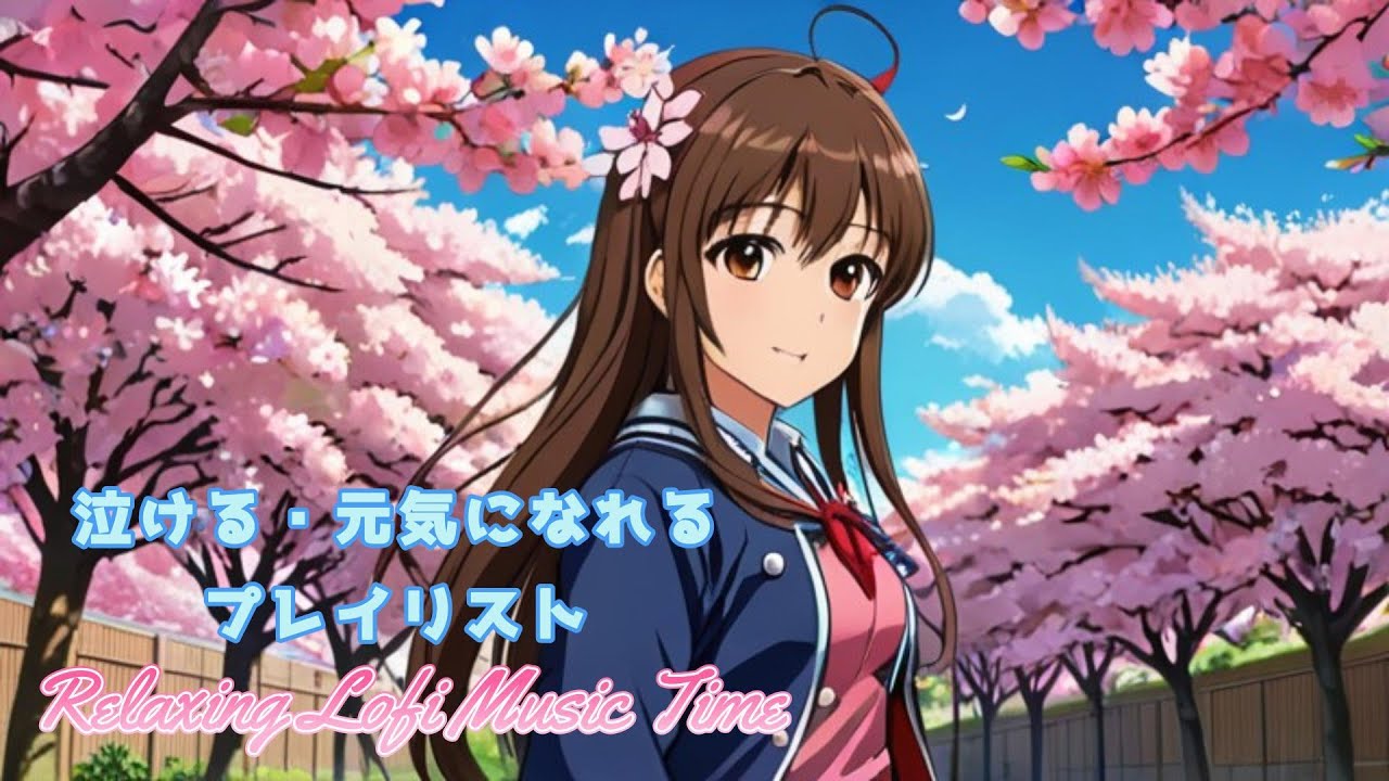 春の泣ける・ポジティブJ-POPプレイリスト/作業用、勉強、リラックス、睡眠 / Work, Study, Relax