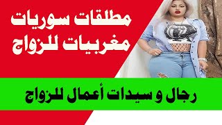 زواج مصلحة سيدات اعمال اثرياء اغنياء للزواج مطلقات و ارامل مسيار