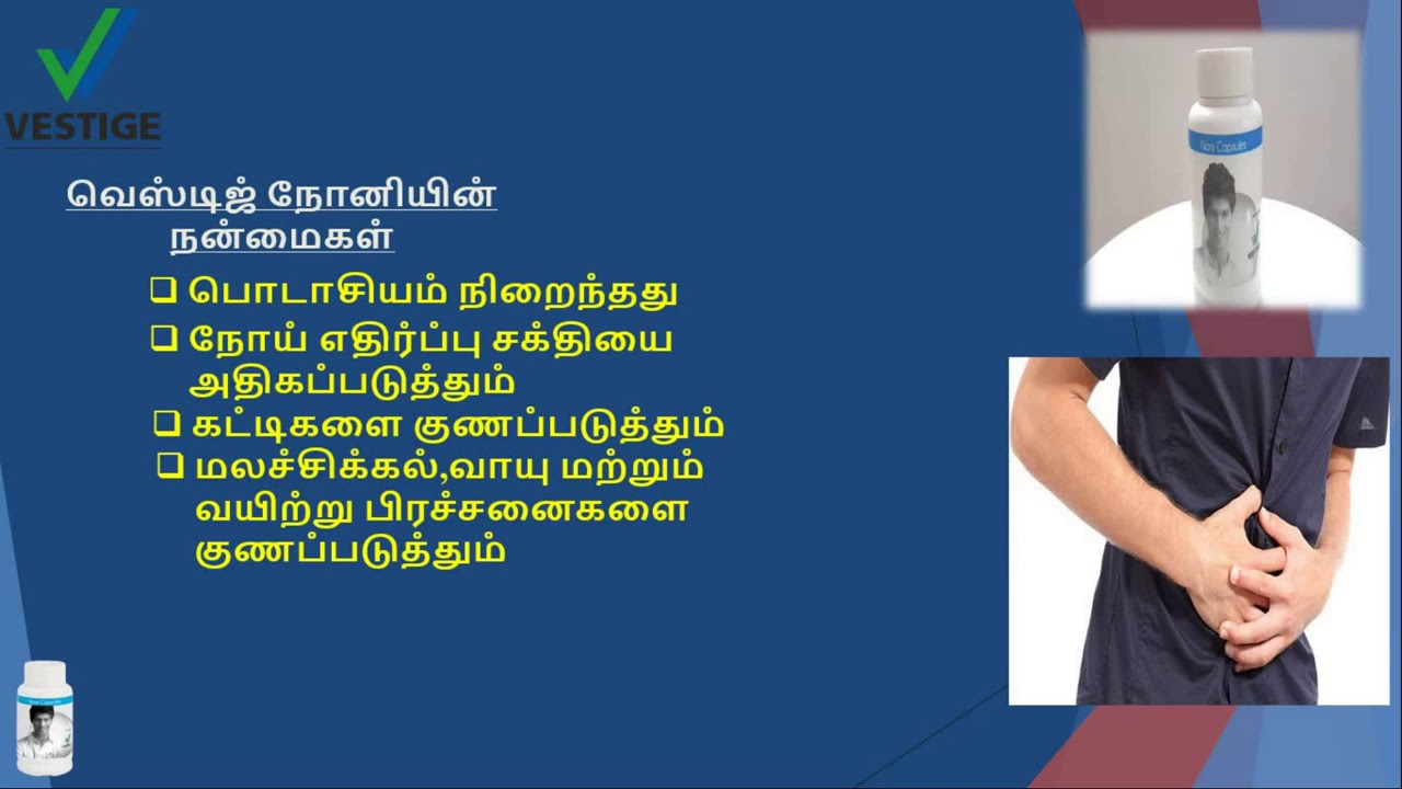 About Vestige Noni Capsules Tamil HD YouTube