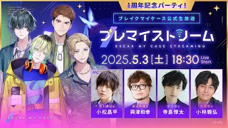 ブレイクマイケース公式の配信のサムネイル画像