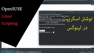 Linux Scripting نوشتن اسکریپت در لینوکس #Linux #Scripting #cat #read #chmod #bash #Shell