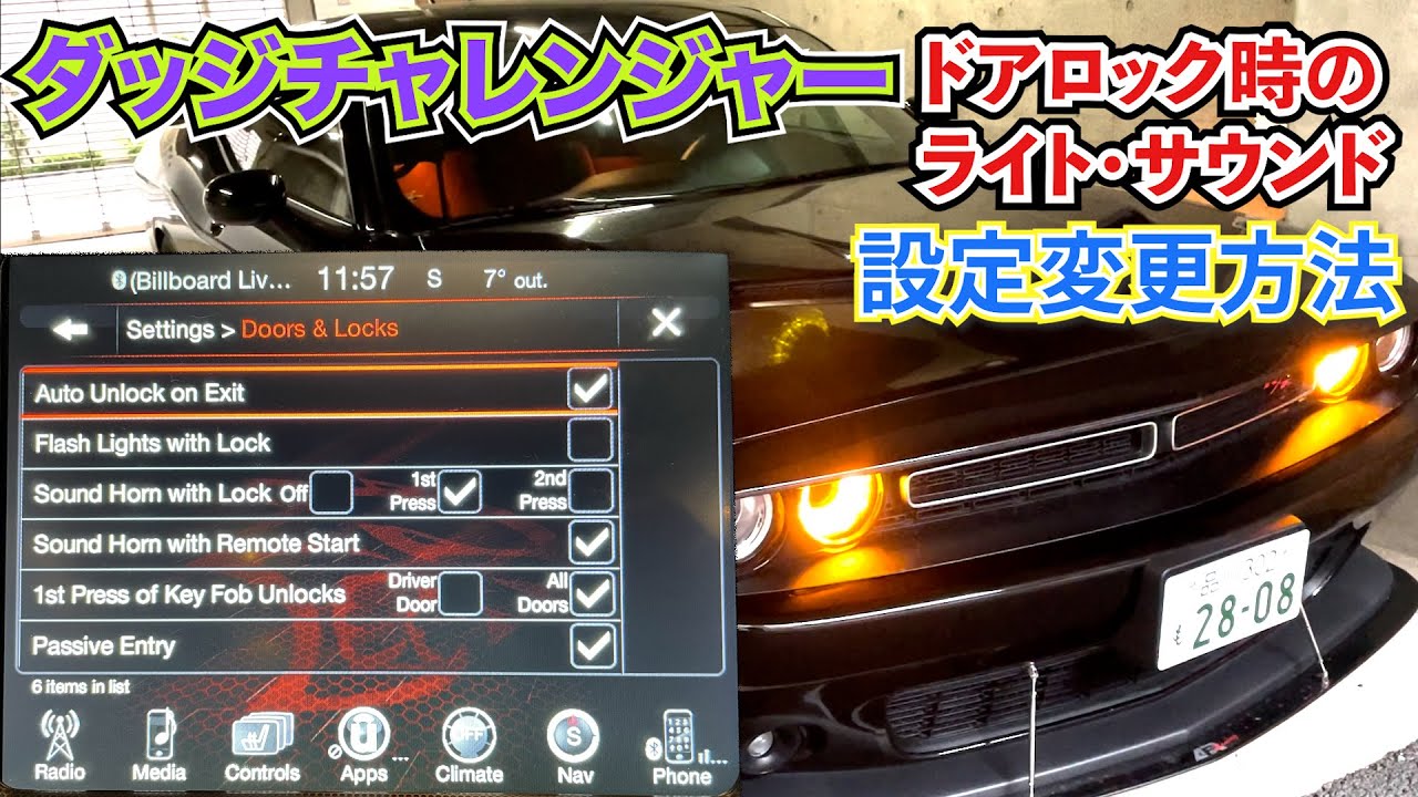 アメ車 チャレンジャーのドアロック時のライトとサウンド設定 設定変更方法 Youtube