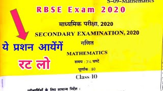 Rajasthan Board Class 10 Math important Question 2020 || RBSE Board 10th Math important Paper 2020