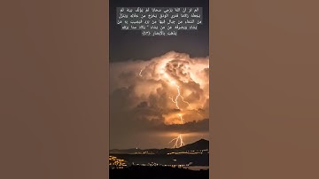 سورة النور ايه ٤٣