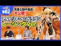 【アルトリア・ペンドラゴン レーシングVer.】青木瑠璃子、プレゼン指導する！前編【グッスマTV！】