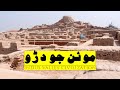 Mohenjo daro full history and documentary  mysteries of 5000 years old mohenjo daro