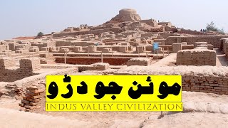 Mohenjo Daro Full History And Documentary Mysteries Of 5000 Years Old Mohenjo Daro