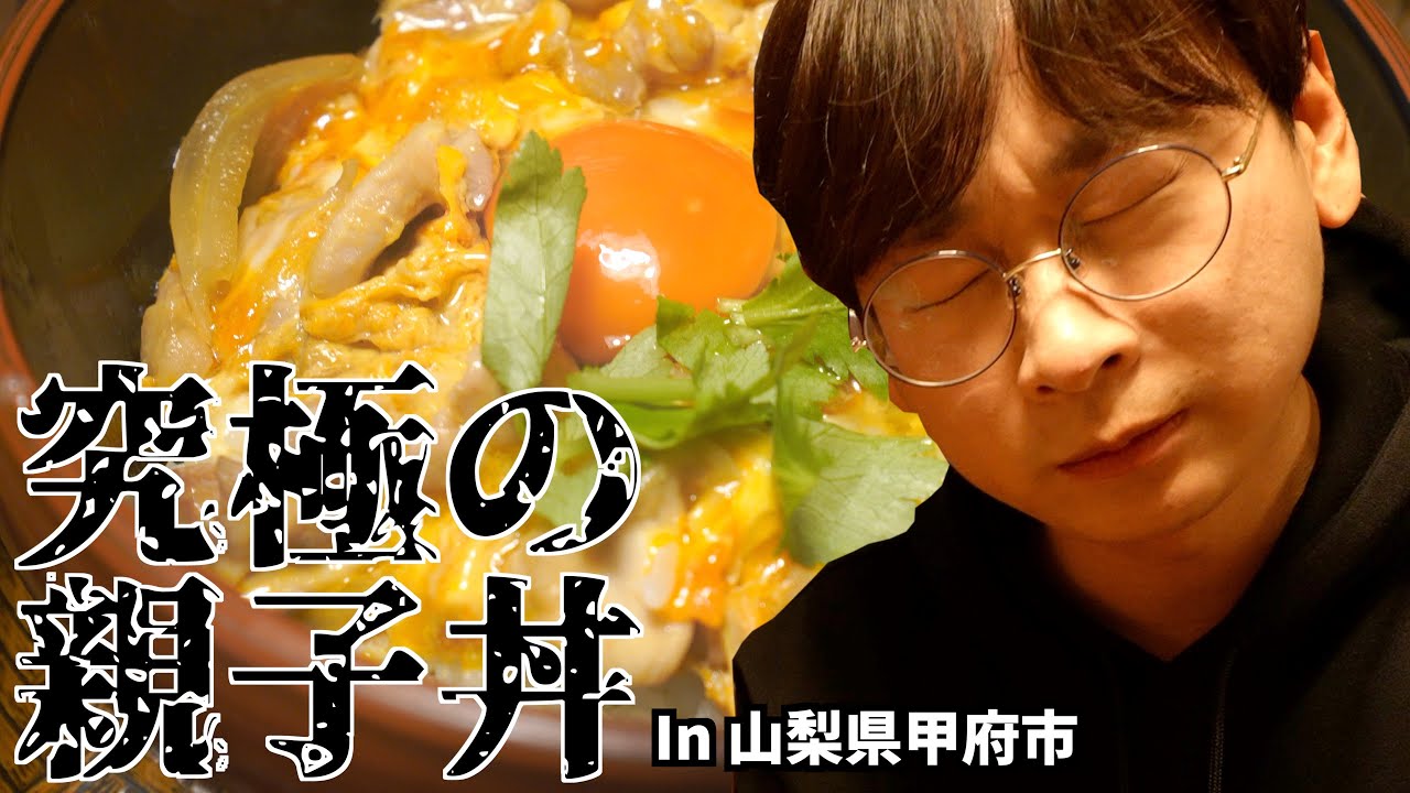 【日本人は限度を知らない】究極の親子丼を食べた韓国人の反応｜農場直送の新鮮な卵と鶏肉に感激